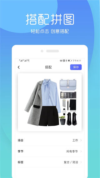 尽简衣橱官方版