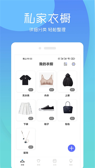 尽简衣橱官方版