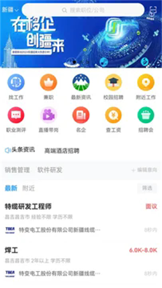 新疆人才网