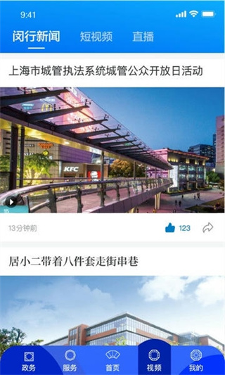 今日闵行新闻