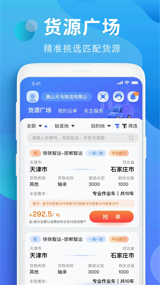 铁铁智运最新版本