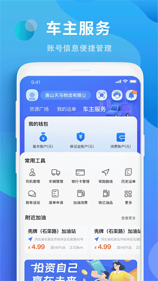 铁铁智运最新版本