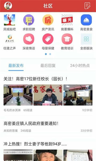 高密信息港人才招聘网