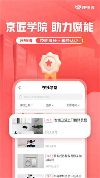 汪师傅接单平台app师傅版(核销软件)