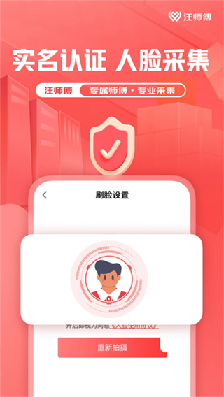 汪师傅接单平台app师傅版(核销软件)