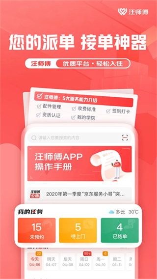 汪师傅接单平台app师傅版(核销软件)