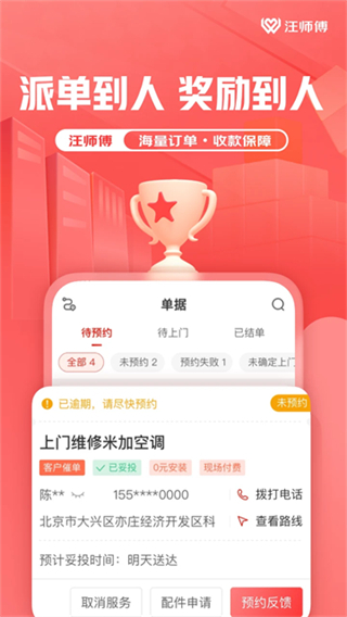 汪师傅接单平台app师傅版(核销软件)