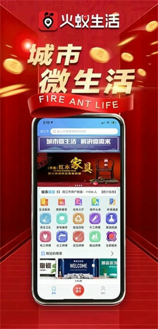 火蚁生活平台