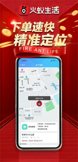 火蚁生活平台