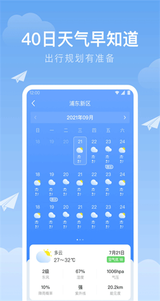 时雨天气预报2025