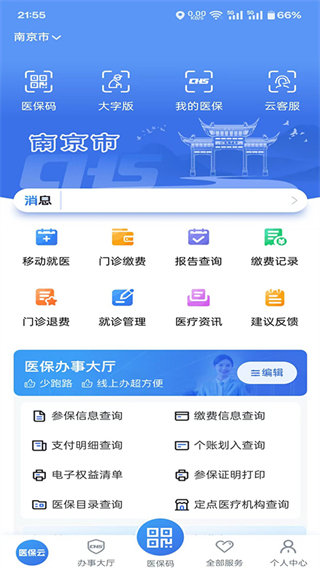 江苏医保云缴费app最新版