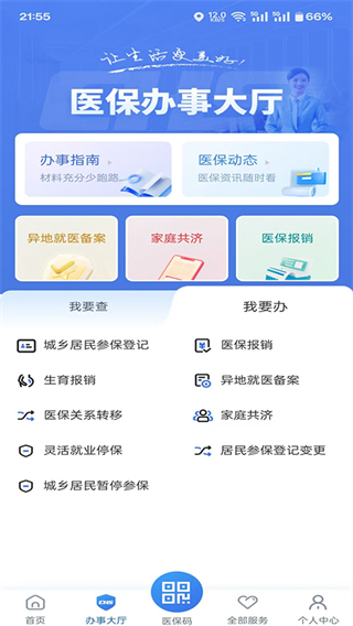 江苏医保云缴费app最新版