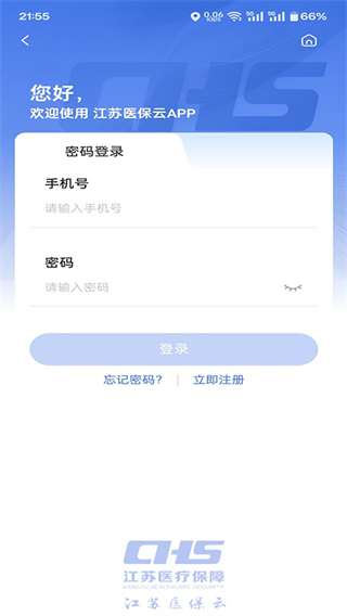 江苏医保云缴费app最新版