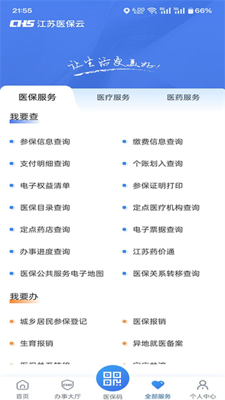 江苏医保云缴费app最新版