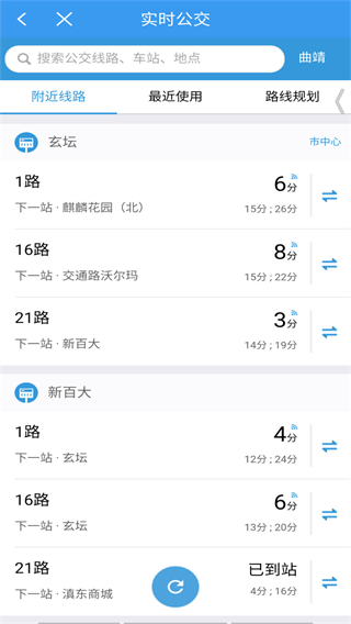 曲靖公交乘车码