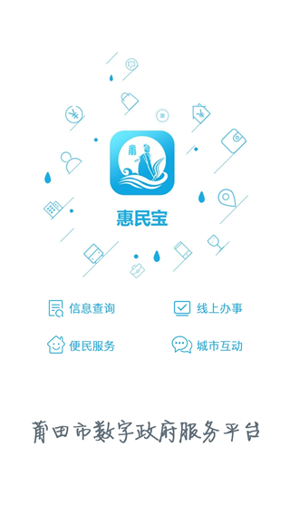 莆田惠民宝手机版
