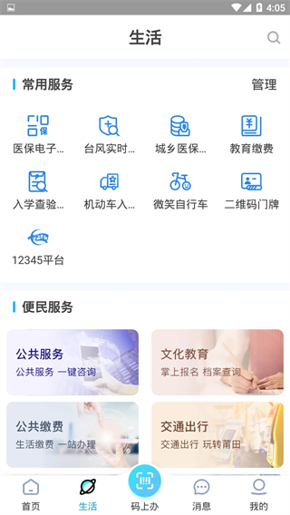 莆田惠民宝手机版