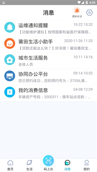 莆田惠民宝手机版