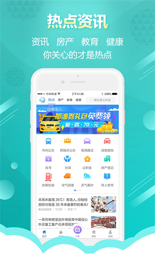 智慧青岛社保卡app