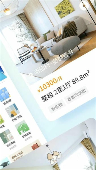 自如租房网页版