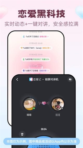 恋爱记录app