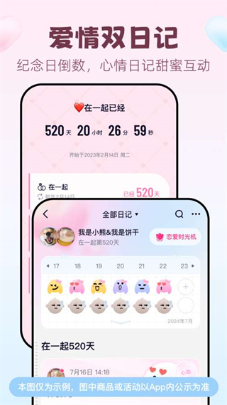 恋爱记录app
