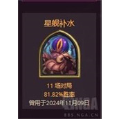 炉石传说标准模式星舰补水德卡组分享