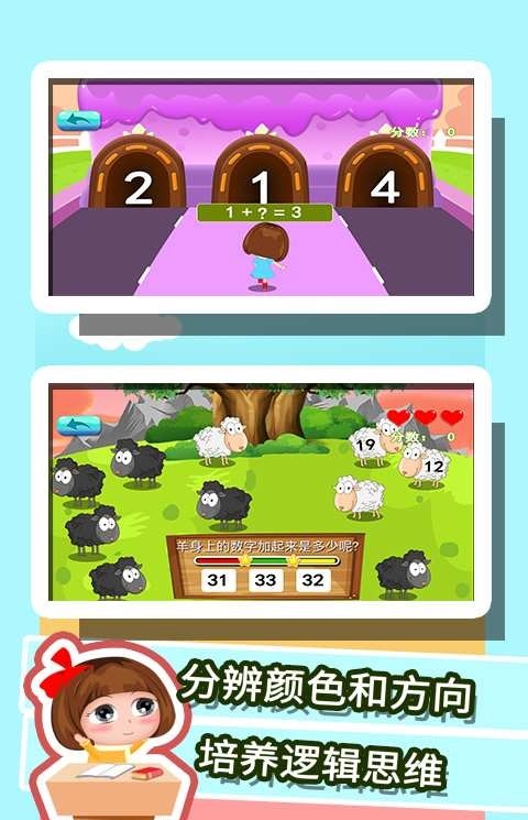 贝贝学习数学加减法