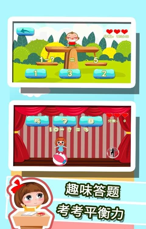 贝贝学习数学加减法