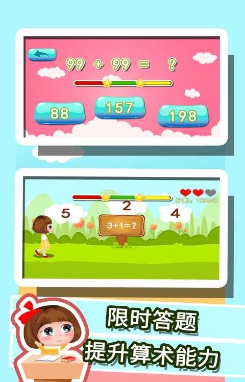 贝贝学习数学加减法