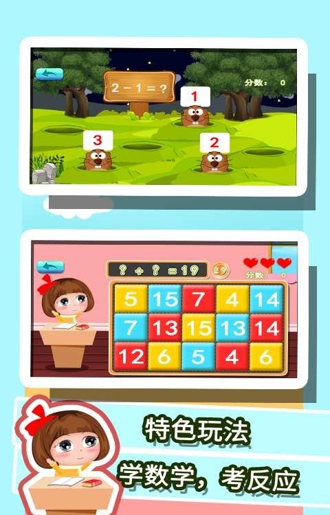 贝贝学习数学加减法