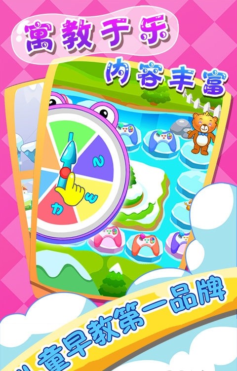 儿童教育游戏乐园