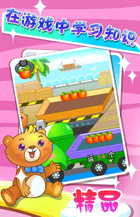 儿童教育游戏乐园