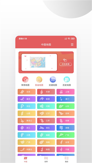 高清中国地图手机版