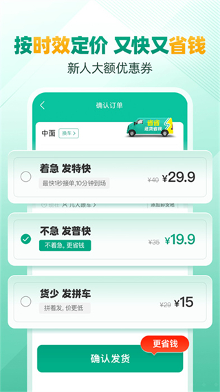 省省回头车货运app