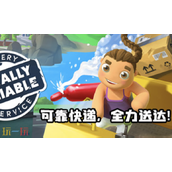 Totally Reliable Delivery Service兑换码是什么 2025最新兑换码分享