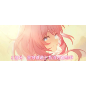 崩坏星穹铁道昔涟光锥怎么选-昔涟光锥推荐