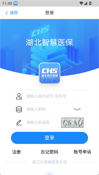湖北智慧医保服务平台