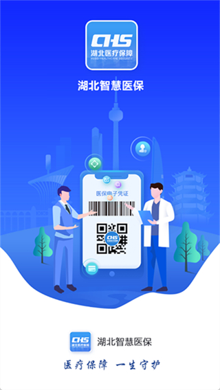 湖北智慧医保服务平台