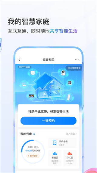 北京移动网上营业厅app客户端