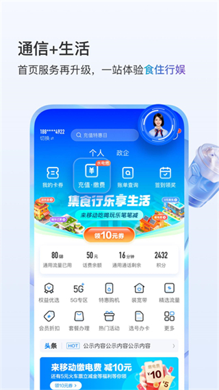 上海移动掌上营业厅app