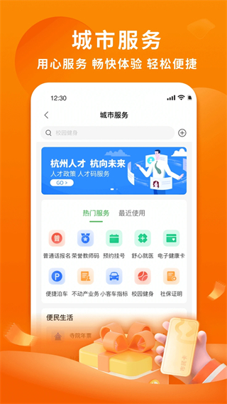 杭州市民卡最新版