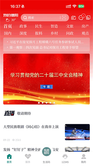 我的德阳app正版