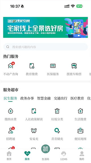 我的德阳app正版
