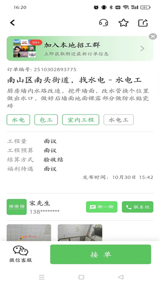 棒棒锤装修师傅平台