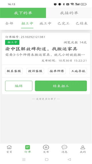 棒棒锤装修师傅平台