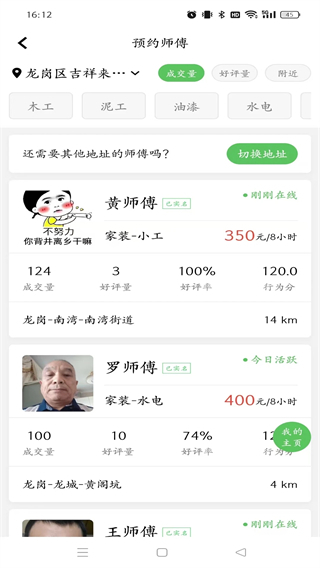 棒棒锤装修师傅平台