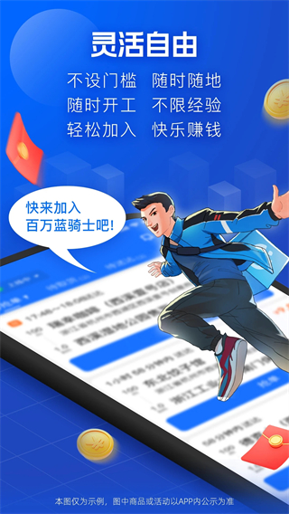 蜂鸟专送app(蜂鸟众包)