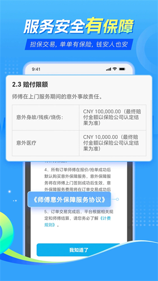 万师傅接单易企业版