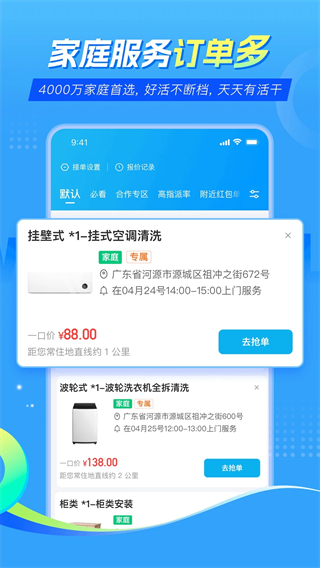接单易(接单神器)